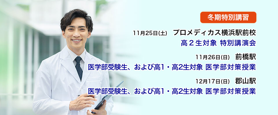 冬期特別講習