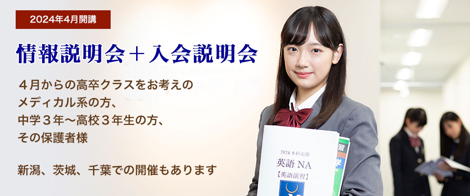 情報説明会＋入会説明会