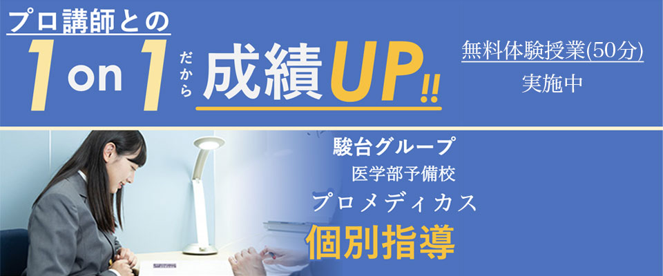 個別指導の体験授業50分無料