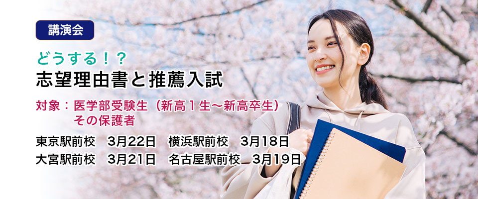 どうする！？志望理由書と推薦入試
