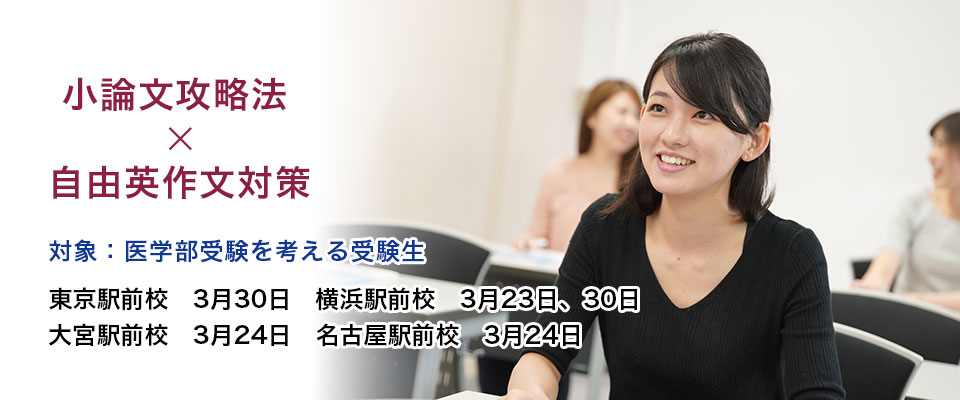 小論文攻略法×自由英作文対策