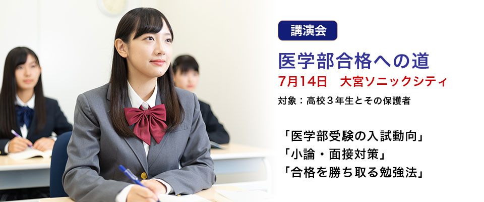 医学部合格への道
