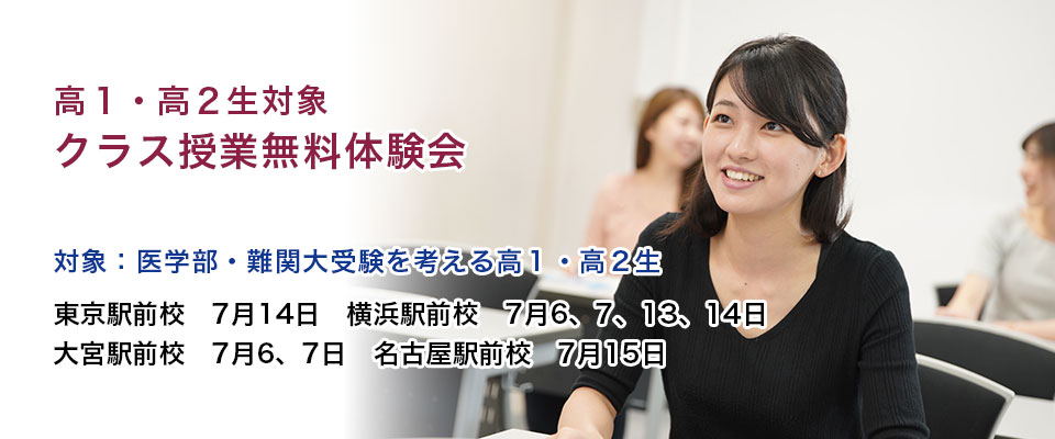 クラス授業無料体験会