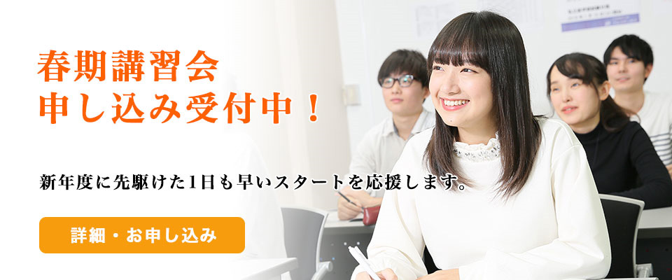 2024 春期講習会