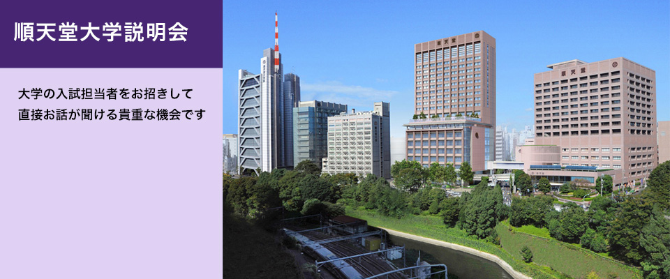 私立医学部入試説明会のご案内