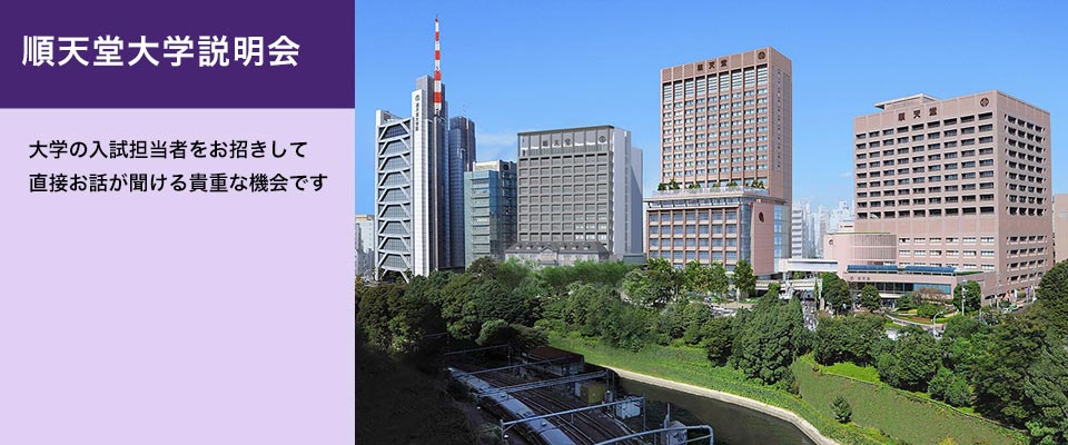私立医学部入試説明会のご案内