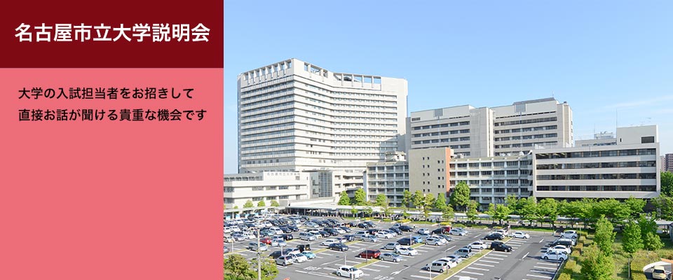 私立医学部入試説明会のご案内