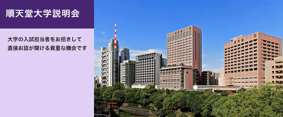 私立医学部入試説明会のご案内