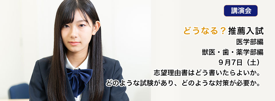 どうなる？推薦入試
