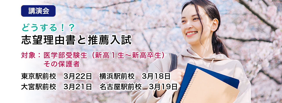 どうする！？志望理由書と推薦入試