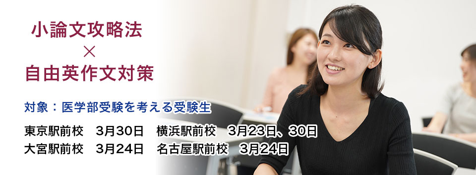 小論文攻略法×自由英作文対策