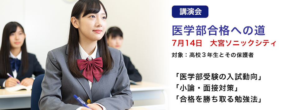 医学部合格への道